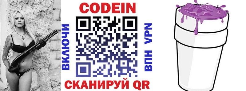 Codein Purple Drank  где купить наркотик  Североуральск 